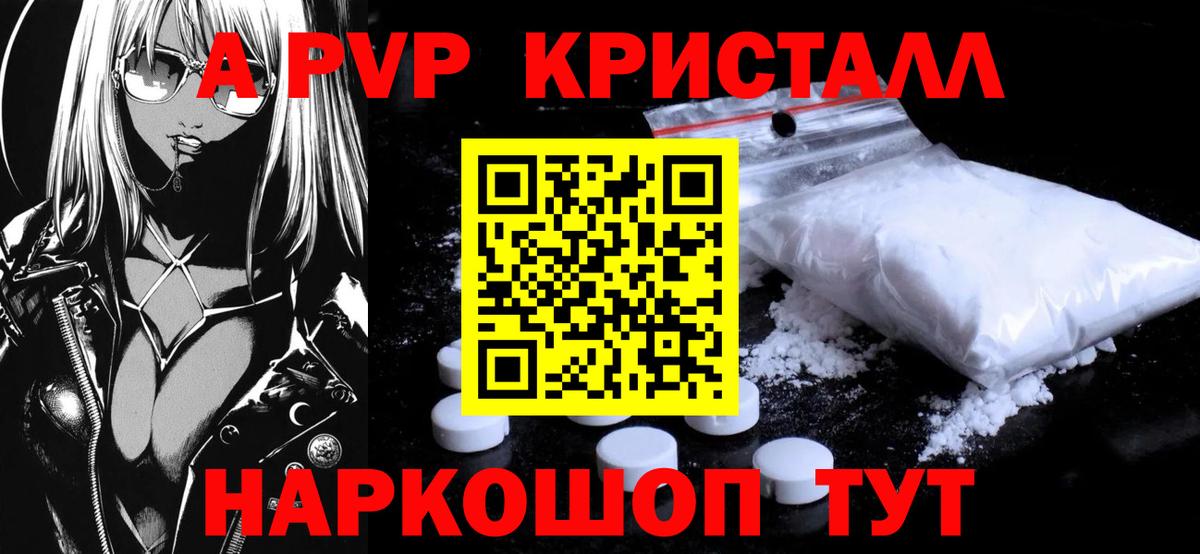 Alfa_PVP кристаллы  APVP VHQ  А ПВП  Вход с VPN  Кингисепп 