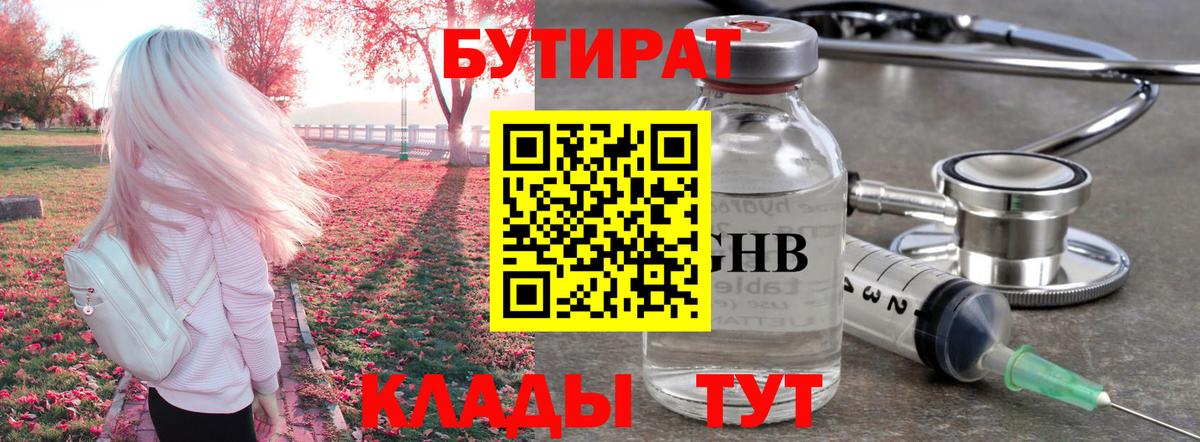 Бутират вода  Вход с VPN  Кингисепп 