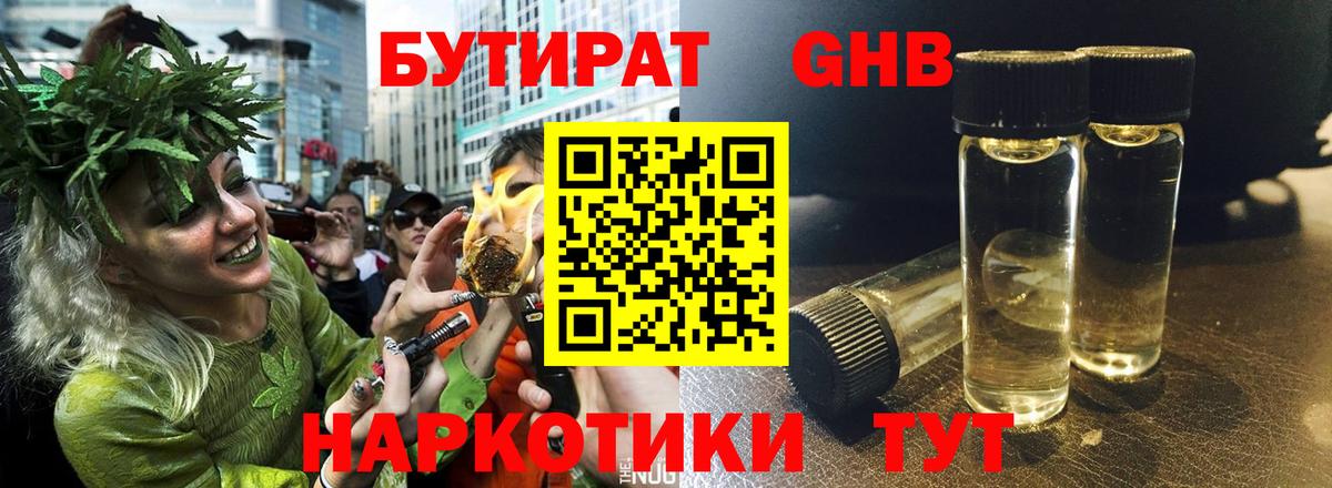 Бутират оксибутират Кингисепп
