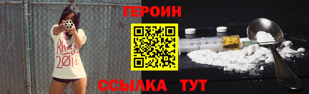 ГЕРОИН герыч Кингисепп