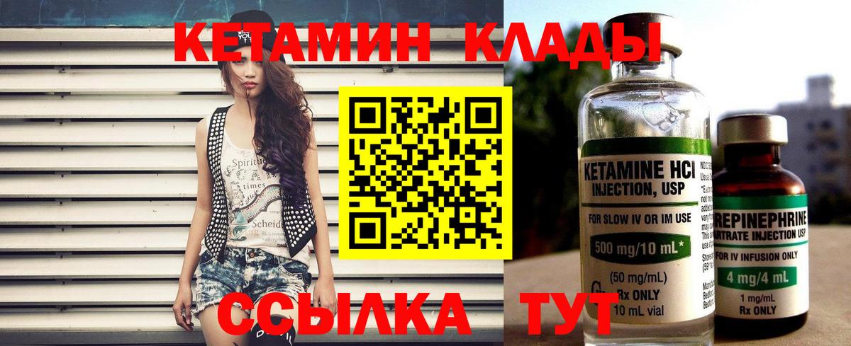 КЕТАМИН VHQ  Кетамин VHQ  Вход с VPN  Кингисепп 
