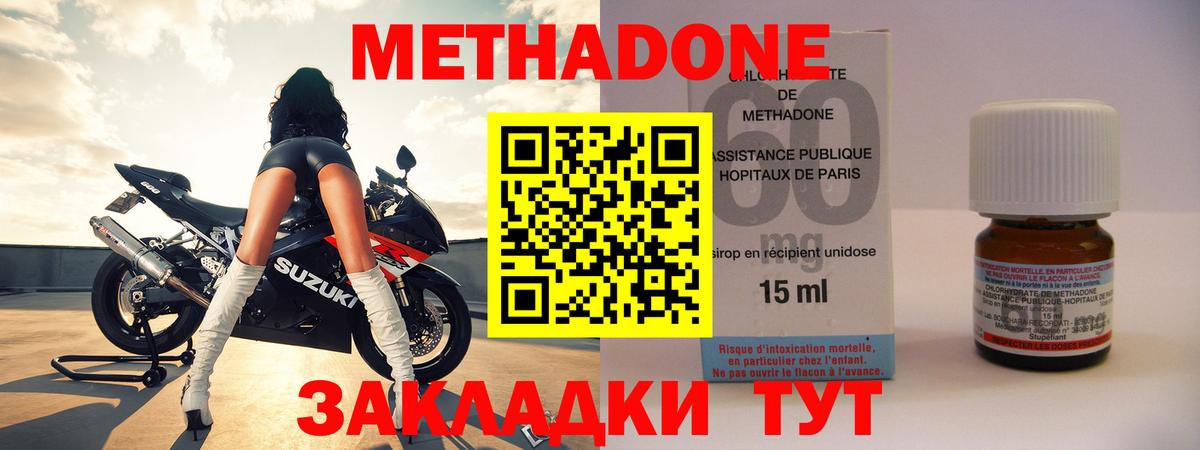 Метадон methadone Кингисепп
