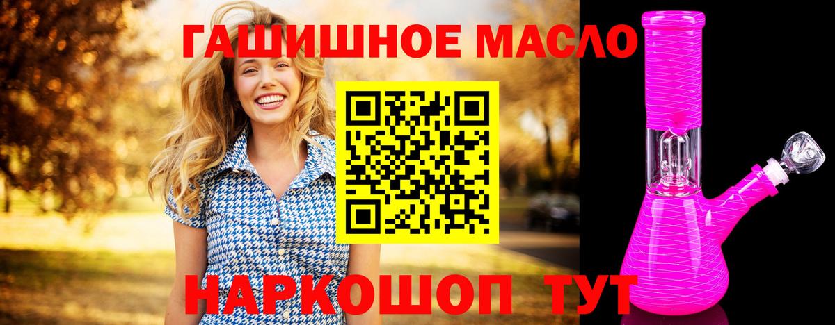 ТГК гашишное масло Кингисепп